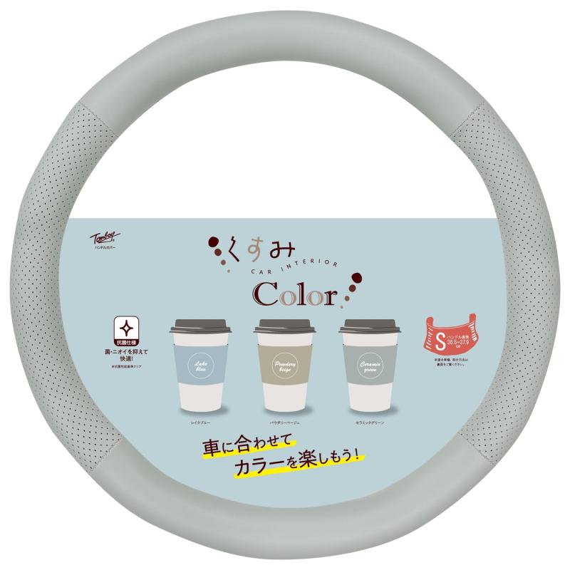 錦産業 トムボーイ (Tomboy) ハンドルカバー くすみカラー Sサイズハンドルカバー