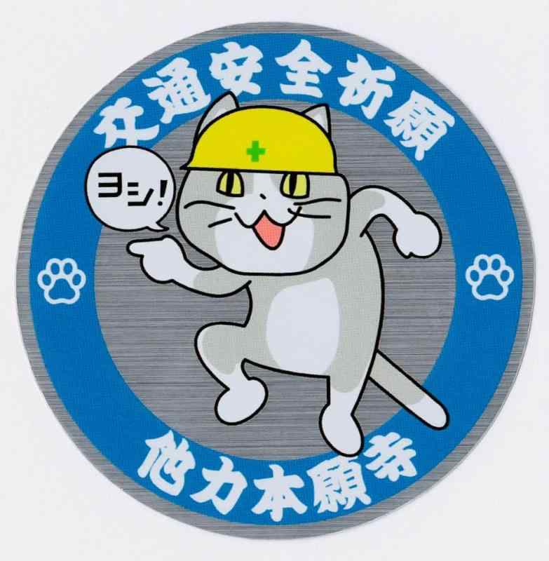 楽天市場】現場猫の通販