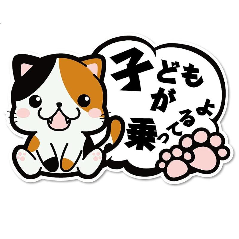 SignStore 可愛い子猫の吹き出しステッカー 約11cm×15cm ビニール 日本製 car_Fukidashi_02_kids