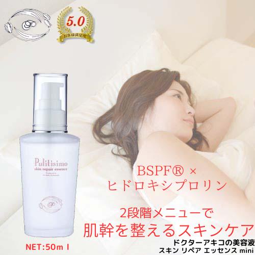 【ポイント 10倍】 美容液 スキン リペア エッセンス ミニ 50ml 【お買い物マラソン、5のつく日、ワンダフルデー。お試しサンプル】 ▼クーポン配布中▼ 敏感肌、無香料 無添加 混合肌、スキンケア ナチュラル オーガニック たるみ、バリア機能 30代 40代 50代 60代