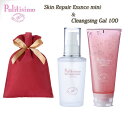 【医薬部外品 皮膚科の美容液 クレンジングジェル】リペア エッセンス ミニ & クレンジングジェル100 セット 【ポイント 2倍】 【お買い物マラソン 5と0...