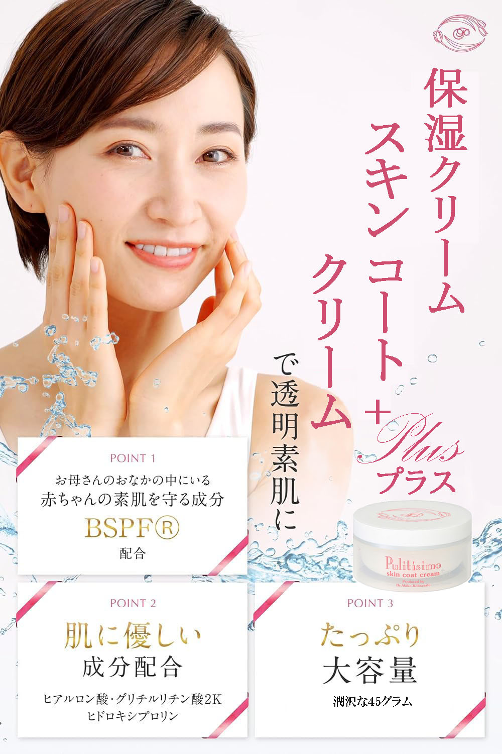 【ポイント5倍+クーポン+送料無料 皮膚科の保湿クリーム】 スキン コート クリーム プラス 45g ギフト ランキング 無香料 無添加 ナチュラル 顔 オーガニック 唇 高保湿 しわ くすみ 黒ずみ ツヤ ハリ レチノール セラミド auroraweb-10000128 皮膚科の化粧品 【プリティシモ】 サンプル画像2