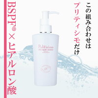 プリティシモスキンリペアエッセンス保湿乾燥敏感肌美容液