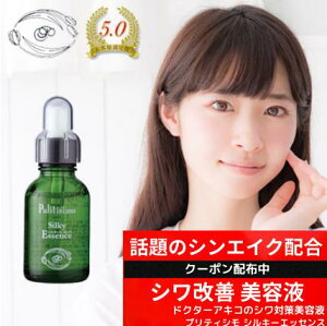 【ポイント5倍 送料0円】 【皮膚科の美容液】 プリティシモ シワ改善 シルキー エッセンス 20ml 【超ポイントバック祭 5と0のつく日 お試しサンプル】 クーポン 送料無料 敏感肌 しわ たるみ ハリ ピーン ほうれい線 額 首 手 ポイント消化 ゆらぎ肌 30代 40代 50代 60代