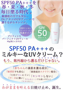 【ポイント10倍】【お試しサンプル付き】敏感肌も安心 日焼け止め UVクリーム パーフェクトUVベール【5のつく日/お買い物マラソン 限定】▼クーポン配布中▼送料無料 敏感肌でも安心 プリティシモ化粧品