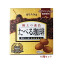 ビンズ たべる珈琲 箱入り(12粒入)× 10個セット コーヒー 珈琲 飴 タブレット 本格珈琲 コーヒー味 珈琲飴