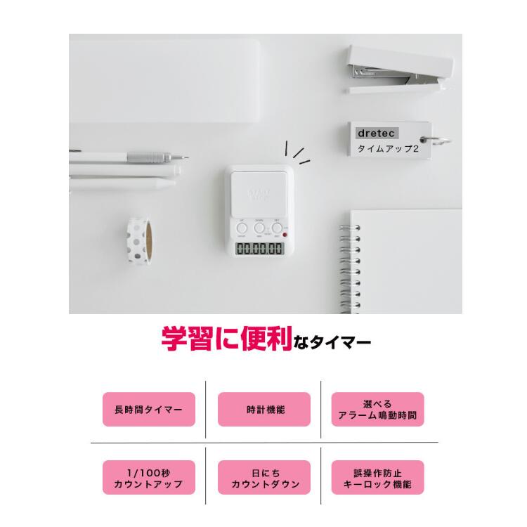 ドリテック 学習タイマー タイムアップ2 T-580WT 受験勉強 勉強タイマー 2