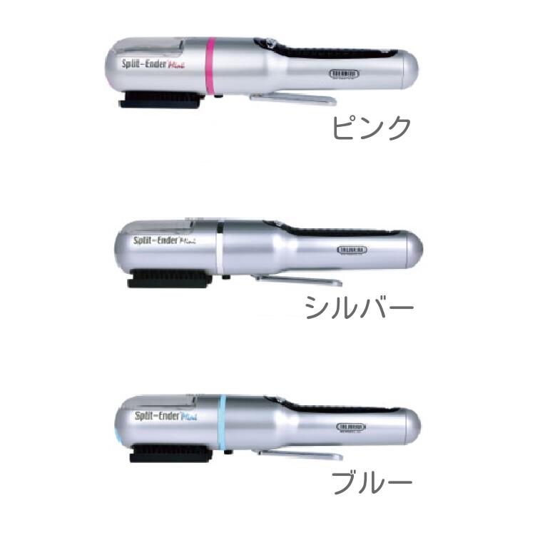 枝毛カッター スプリットエンダーミニ 枝毛カット 枝毛ケア 枝毛トリマー 毛先ケア ダメージ 毛先 艶髪 ホームケア 家庭用 コードレス 軽量 シルバー ピンク ブルー