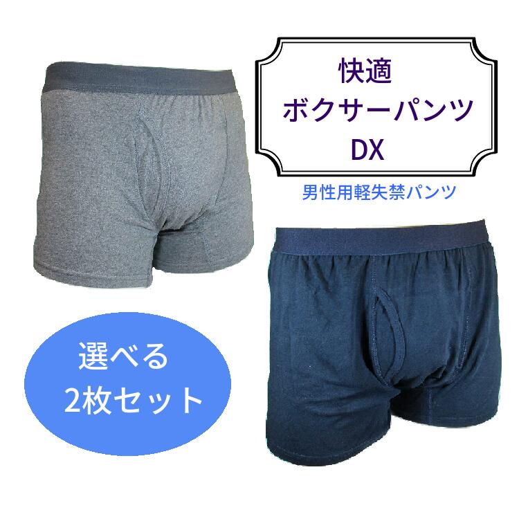 軽失禁 尿漏れパンツ 男性用 快適ボ