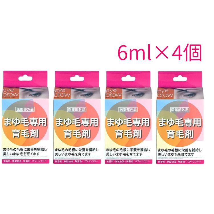 まゆ毛専用育毛剤 ハツモール アイブロービューティー 6ml×4個セット 医薬部外品 男女兼用