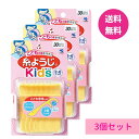 小林製薬の糸ようじ キッズ 子供用糸ようじ 柄付きフロス デンタルフロス 2才~6才児用 30本 ×3個 小林製薬 糸ようじ デンタルピック 歯間 フロスピック 糸ようじ