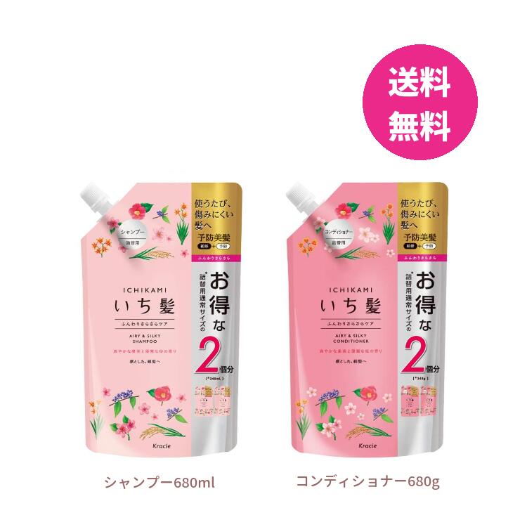 いち髪 ふんわりさらさらケアシャンプー コンディショナー 詰替2回分セット (シャンプー680ml コンディショナー680g) 和草 ダメージ 補修 植物由来 桜三分咲の香り