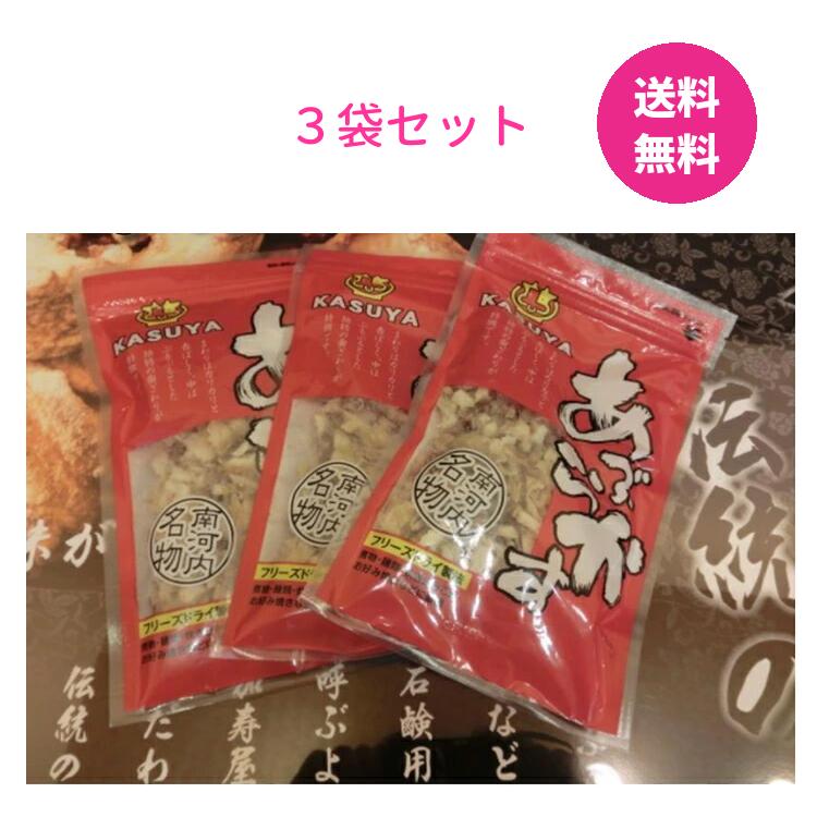 加寿屋 あぶらかす スライスカット フリーズドライ 60g 3袋 大阪名物 大阪土産 あぶらかす 油かす かす コラーゲン かすうどん 大阪 名物 ご当地グルメ お取り寄せ うどん