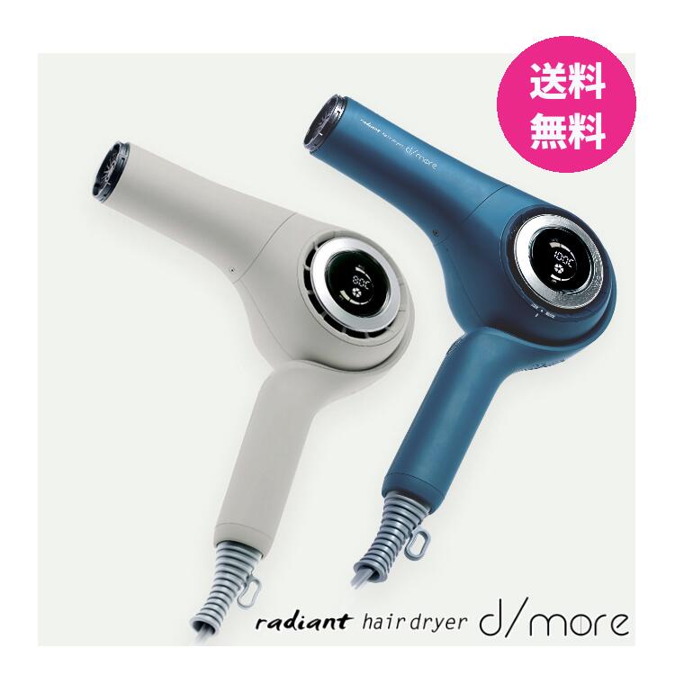 ラディアント ヘアドライヤー ディモア radiant hair dryer d/more オフホワイト・インディゴブルー 超強風ドライヤー 1