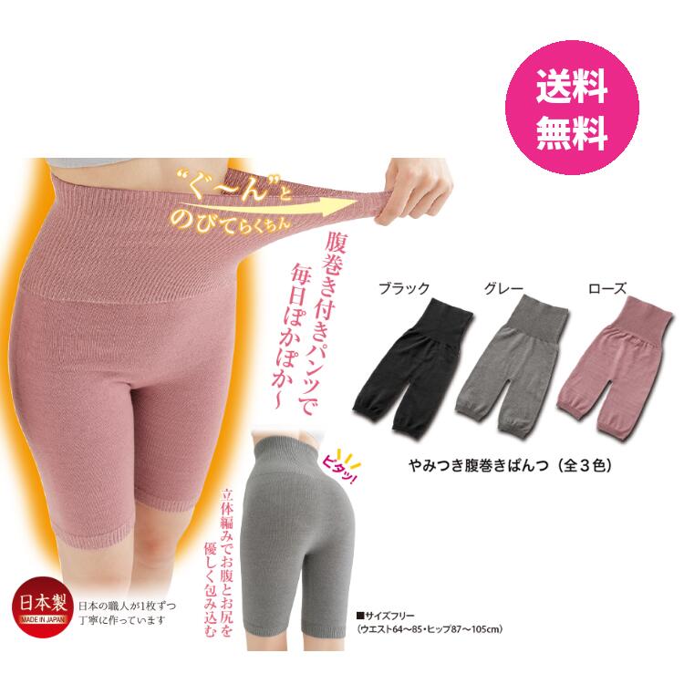 やみつき腹巻きパンツ はらまき 腹巻 レディース メンズ 温活 マタニティ 妊活 妊婦 腹帯 温活Labo ラボ