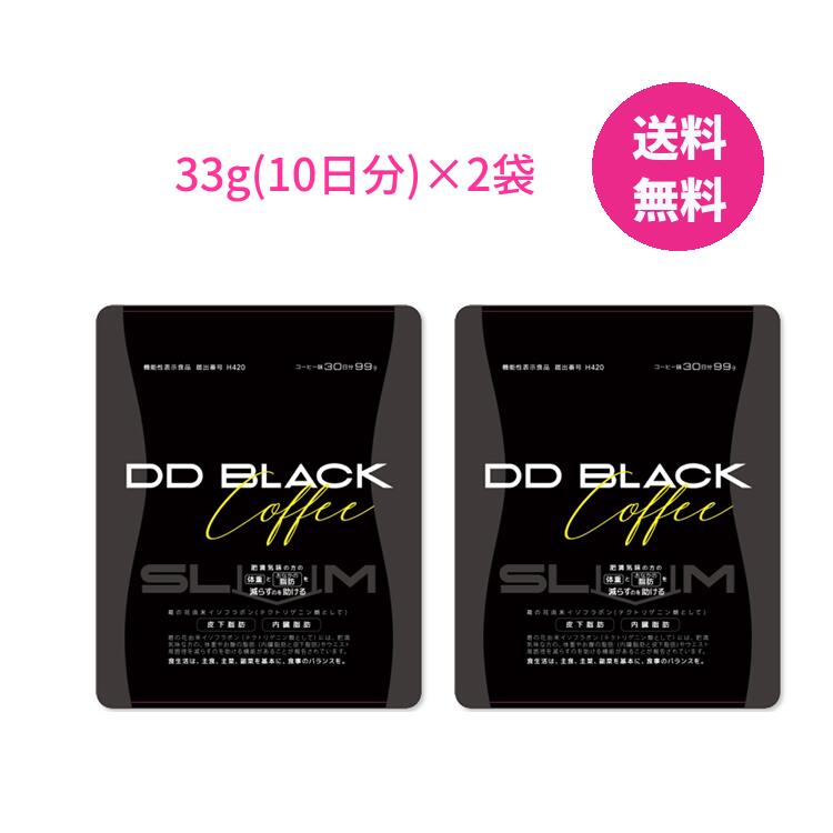 商品詳細 商品名 DD BLACK COFFEE SLiM（ディーディー・ブラック・コーヒー・スリム） 内容量 33g（10日分）×2袋 原材料 賞味期限 枠外下部上段に記載 保存方法 高温、多湿及び直射日光を避けて保存してください。 飲み方 1日分（3.3g）を約100～150mlの水またはお湯等に溶かしてよくかき混ぜてからお召し上がりください。 広告文責 （株）Northern Lights 072-275-5853 ご注意 ※商品写真はできる限り現品を再現するよう心がけておりますが、ご使用のモニターにより、若干差異が生じる場合がございます。あらかじめご了承ください。パッケージは予告なく変更となる場合がございます。食べたいのも、可愛くなるのも我慢できない女性に、朝普段飲んでいたコーヒーと置き換えるだけで、肥満気味の方の体重（内蔵脂肪と皮下脂肪）や、おなかの脂肪を減らすのを助ける新感覚のダイエットコーヒーです。 毎日の朝に欠かせないコーヒーだからこそ、健康的且つ誰にでも美味しいと思っていただけるようなこだわり抜いた一品に仕上げました。 【DD BLACK COFFEE SLIM 成分へのこだわり】 ●葛の花由来イソフラボンを配合： 葛の花由来イソフラボン（テクトリゲニン類として）には、肥満気味な方の、体重やお腹の脂肪（内臓脂肪と皮下脂肪）やウエスト周辺径を減らすのを助ける機能があることが報告されています。葛の花由来イソフラボン（テクトリゲニン類として）　22mg ※商品3.3gあたり） ●チャコール：炭にはスポンジのように油を吸着する作用があり、摂り過ぎてしまった油分などを吸着する手助けをしてくれます。 ●ココナッツオイル：食べた後に体の脂肪になりにくい中鎖脂肪酸を多く含み、肝臓で効率よく分解されてエネルギーになる事でダイエット中の体の健康をサポートします。 【味へのこだわり】 健康食品によくある「美味しくない」という問題に真摯に向き合い、ココナッツオイルを配合することにより風味豊かで味わい深く香り豊かなダイエットコーヒーに仕上げました。 そのままコーヒーとしてはもちろん、はちみつとミルクでハニーミルクラテやゼラチンで固めてコーヒーゼリーに、オートミールに混ぜてクッキーに・・・。 アレンジ自在で飽きずに続けられます。 ■栄養成分：表示(1本2gあたり) エネルギー11.8Kcal　たんぱく質0.51g　脂質0.01g　炭水化物2.42g　食塩相当量0.00111g