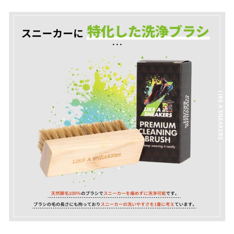 LIKE A SNEAKERS プレミアムクリーニングブラシ 豚毛100％ スニーカーケアブラシ PREMIUM CLEANING BRUSH うみんちゅプロデュース スニーカー ブラシ aurore-8-10000392 オロール楽天市場店 サンプル画像3