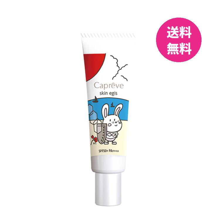 カプレーブ スキンイージスUV 30g 日焼け止め クリーム 顔・体用 SPF50+ PA++++