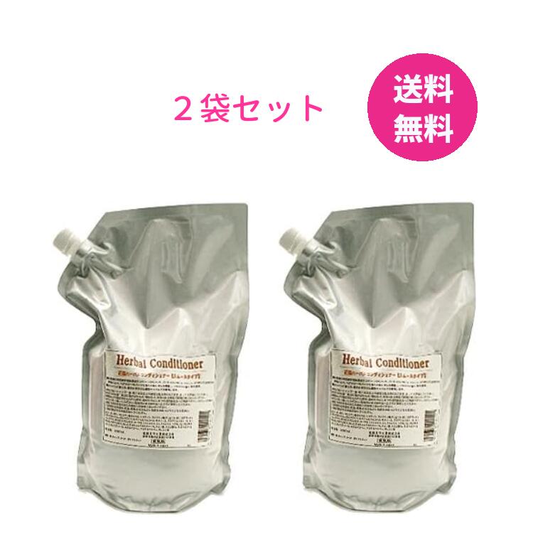 花精 ハーバル コンディショナー 2000ml×2 ハーバルコンディショナー 大容量 業務用 美容院 美容室 オレンジオイル 美容専売品