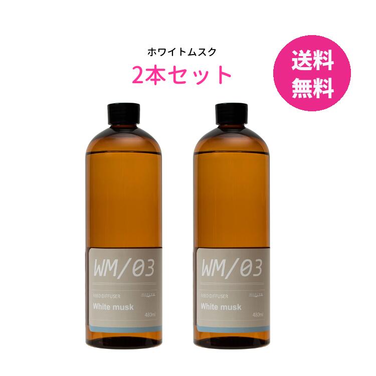 メルシーユー 詰替用 フレグランスオイル MRUS-50-WM 480ml ホワイトムスク ×2本セット 大容量 長持ち