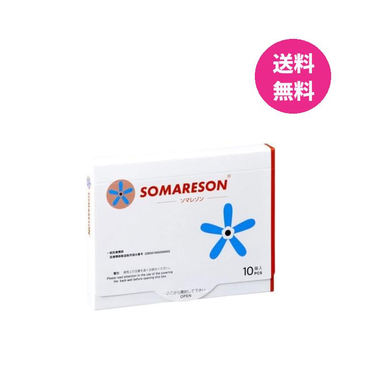 東洋レヂン ソマニクス ソマレゾン L (直径7mm)10個入 メディカルパッチ 血行促進 鍼 シール