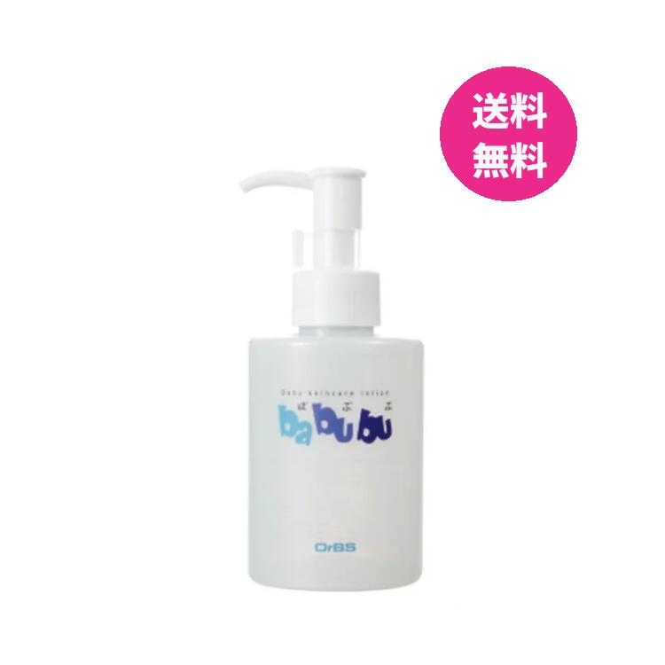 Rakuten - オーブス OrBS ばぶぶベビー スキンケアローション150ml (1個・2個セット・3個セット)