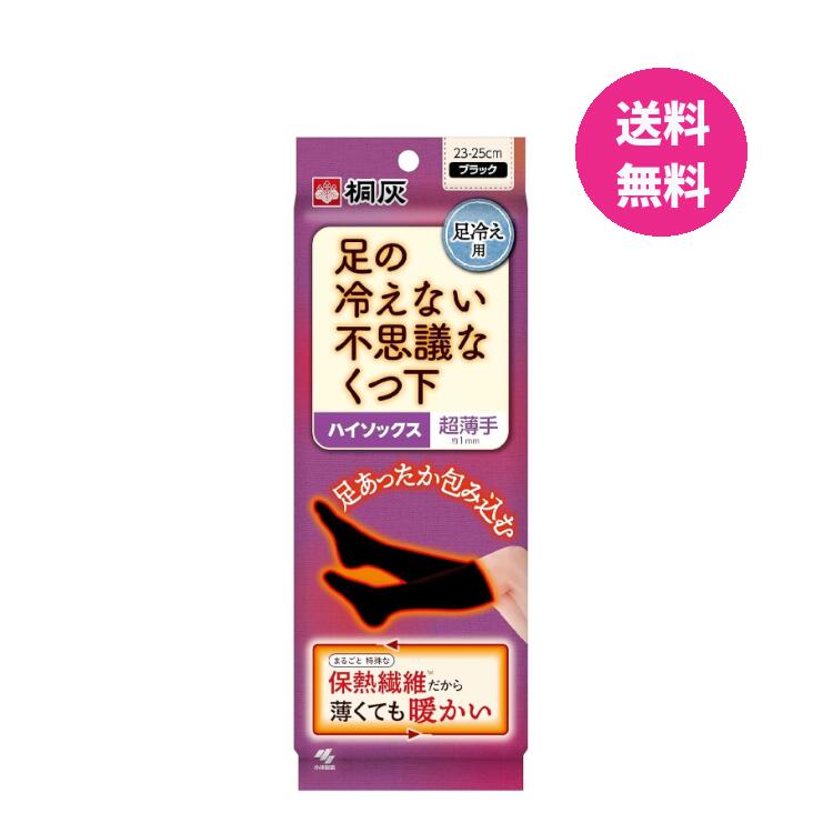 足の冷えない不思議な靴下 ハイソックス 超薄手（1個、2個）黒 厚さ1mm ブラック 23-25cm 保温靴下