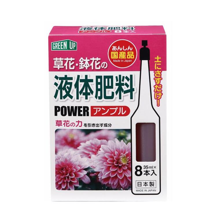 液体肥料 活力剤(全植物用)8本入 2個セット ( 草花・鉢花用)(観葉植物用) 日本製 ...