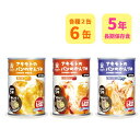 \楽天ランキング入賞/ アキモトのパンのかんづめ 6缶セット (3種×各2缶) 5年保存 備蓄 防災 長期保存 非常食 パン 食品 缶パン 缶詰 乳酸菌入り パ...
