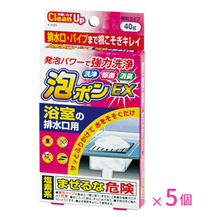 泡ポンEX 浴室の排水口用40g 5個セット お風呂の洗剤 お風呂掃除浴槽 浴室 掃除用品 掃除グッズ パイプ..