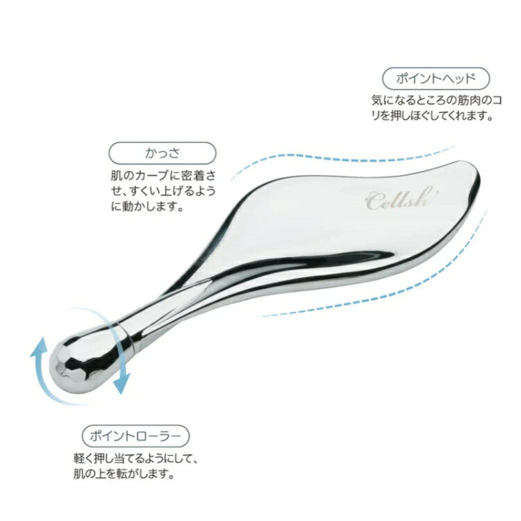 Cellsh セルシュ かっさローラー カッサ フェイスライン マッサージ スパチュラ 顔...