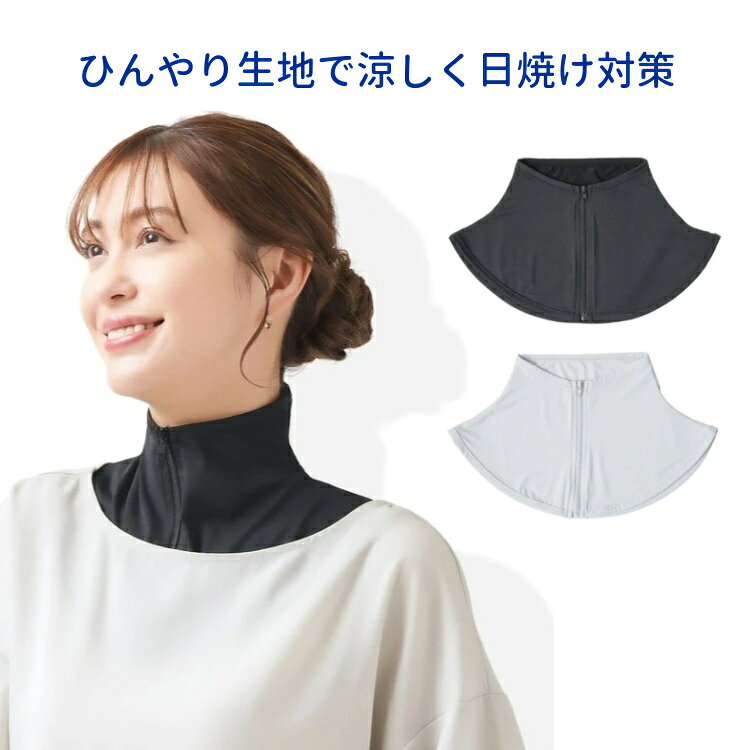 UV&クールネックカバー ネックカバー 冷感素材 UPF50+ 紫外線 UV対策 UVカット 日...