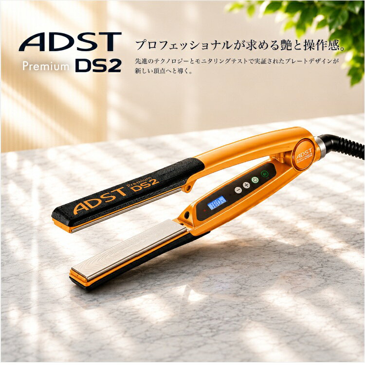 楽天市場】アドスト プレミアムds ストレートアイロン fds－25の通販