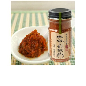 川津家謹製 粒柚子胡椒 60g×2個セット( 青柚子胡椒・赤柚子胡椒) ゆずこしょう 薬味 隠し味 大分柚子