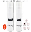 お買い得2本セット抗菌 抗ウィルススプレー AUSIRO miniplus (オウシロ ミニプラス) 30 ml × 2本 ウイルス対策 抗ウイルス 抗菌スプレ...
