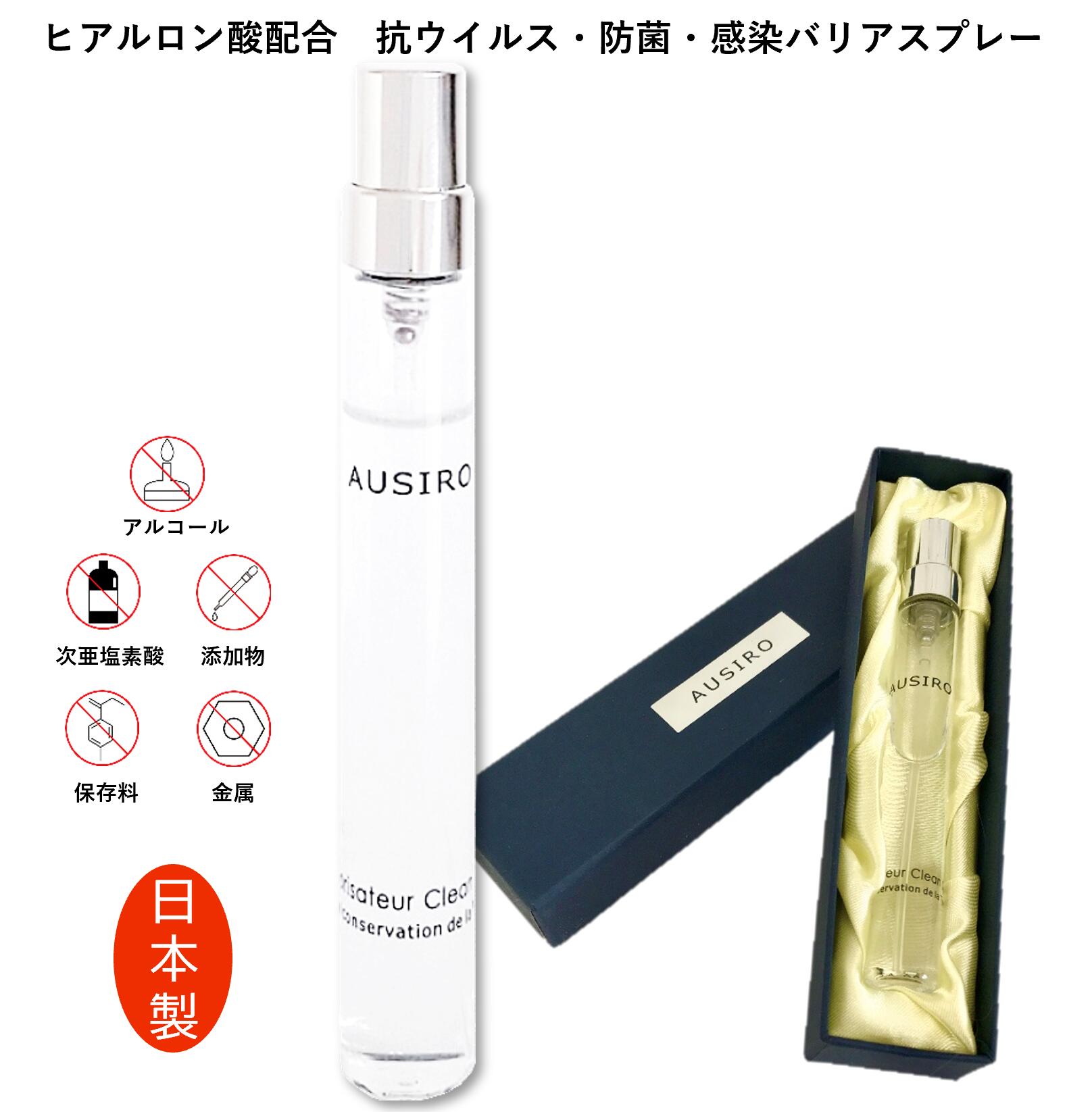 ヒアルロン酸配合 抗菌 抗ウィルススプレー AUSIRO (オウシロ) 7.5 ml ウイルス対策 抗ウイルス 抗菌スプレー 除菌スプレー 変わり種 ギフト ギフトボックス入り 母の日 誕生日 プレゼント 内祝い 退院祝い お年賀 40代 50代 60代 70代