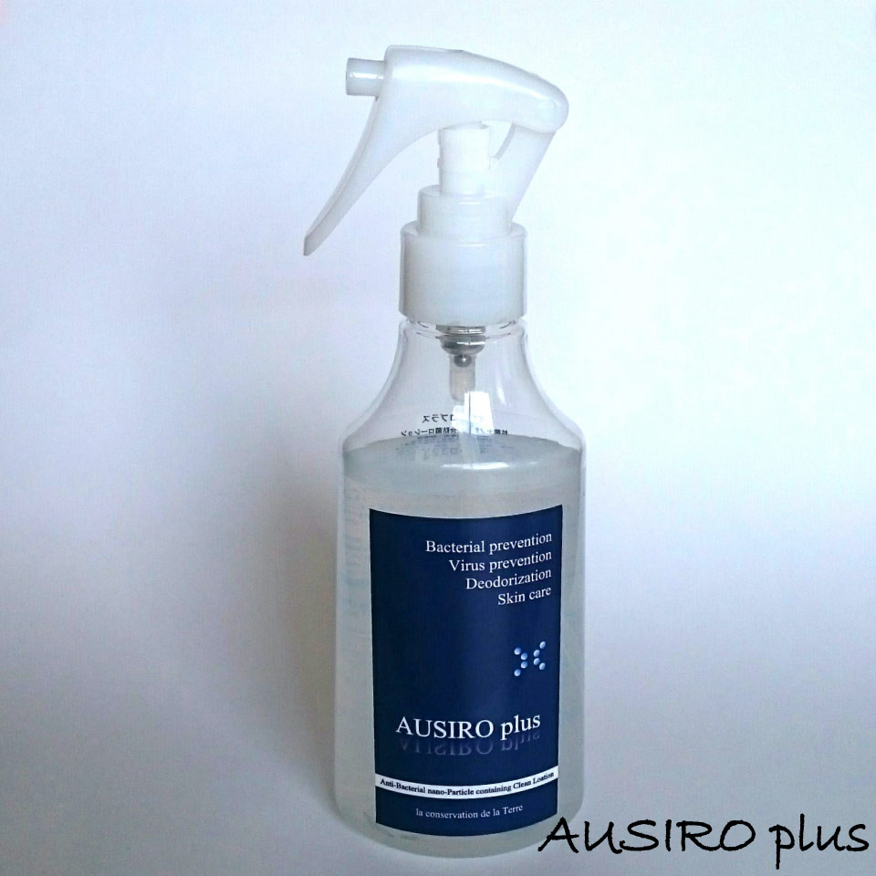 《安心安全・世界初技術》抗菌スプレー【AUSIRO plus】特許技術で【融菌】抗菌長持ち