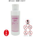 *在庫限りで終売残り少なくなっております 無香料 抗菌 抗ウィルス AUSIRO Light (オウシロ ライト) 100 ml ウイルス対策 抗ウイルス 抗菌 ローション マスク用 ペット ペットケア 赤ちゃん用品 子ども デスク テーブル オフィス 除菌 消臭 防臭
