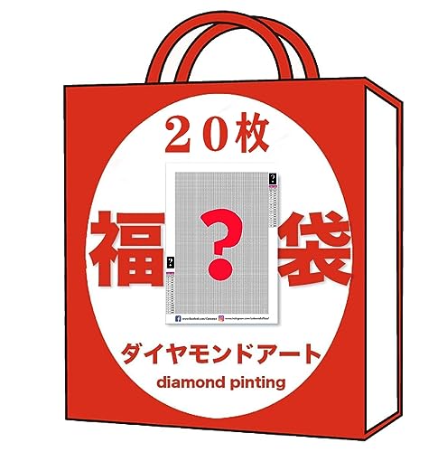 ダイヤモンドアート 福袋 20枚 5d ダイヤモンドアート キット ダイヤモンドペインティング 手芸品 キッ..