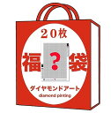 ダイヤモンドアート 福袋 20枚 5d ダイヤモンドアート キット ダイヤモンドペインティング 手芸品 キット ホーム レストラン装飾 ハンドメイド 壁掛け 芸術品 装飾 DIY 手芸 キット