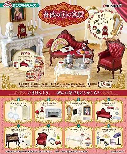 リーメント ぷちサンプルシリーズ 薔薇の国の宮殿 ~Rose'n Palace~ BOX商品 全8種 8個入り