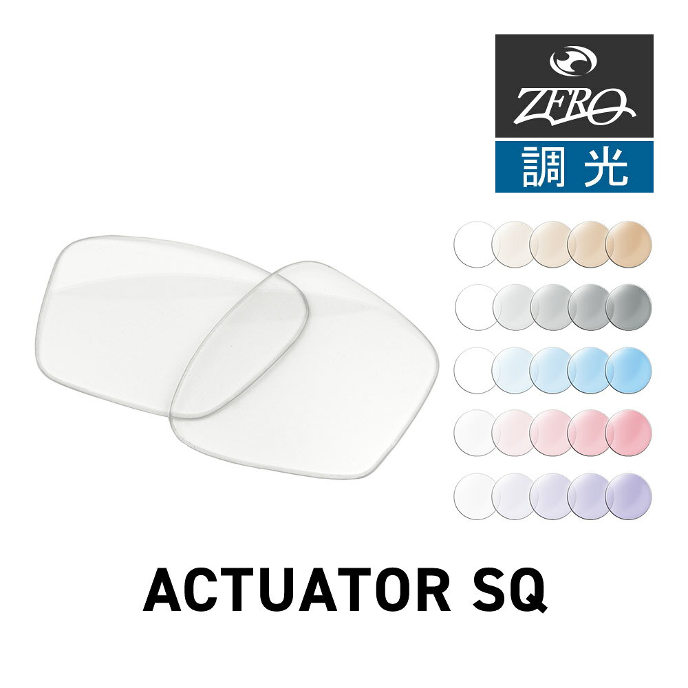 RECOMMENDATIONS ▼関連商品はこちら▼ ブランド ZERO TECH BASE / ゼロ テック ベース カテゴリー オークリー スポーツ サングラス 用 交換レンズ 型番 zrlcrph-actuatsq モデル ACTUATOR SQ / アクチュエーター スクエアード レンズ/可視光線透過率 【1】クリア ブラウン / 58% ～ 86%【2】クリア グレー / 40% ～ 81%【3】クリア ブルー / 70% ～ 88%【4】クリア ピンク / 76% ～ 92%【5】クリア バイオレット / 63% ～ 88% 機能 PHOTOCHROMIC（調光） UVカット レンズタイプ 4カーブ 素材 CR39 付属品 マイクロバック 対応モデル 型番がoo9430-からはじまるフレームに対応。 備考 ※オークリーの純正レンズではなくZERO TECH BASEオリジナルレンズとなります。 注意点調光レンズの変化度合は気温と紫外線の2つが影響します。なかでも気温は大きな影響を与えます。 【気温が高い状態】 ・色が濃くなりきらない。 ・退色が早い。 【気温が低い状態】 ・色が濃くなる。 ・退色が遅い。 そのため日本では5月頃が一番変化が大きく、8月頃が変化が小さい時期となります。 関連ワード 野球 ゴルフ 自転車 サイクリング ロードバイク 登山 マラソン ランニング 運転 ドライブ テニス 釣り 紫外線 対策 れんず OAKLEY▼▼ PICK UP ITEM ▼▼ ORIGINAL SUNGLASSES ▼お手頃価格のサングラスはこちら▼