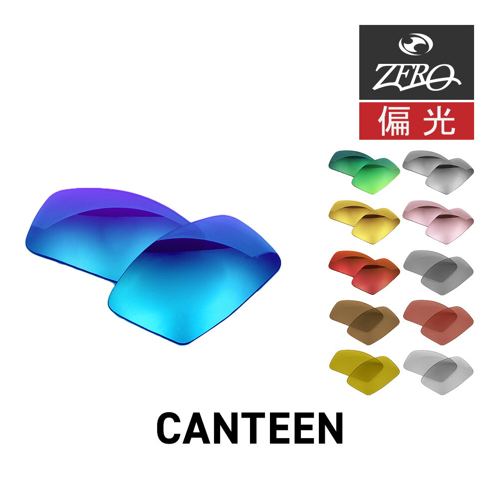 RECOMMENDATIONS ▼関連商品はこちら▼ ブランド ZERO TECH BASE / ゼロ テック ベース カテゴリー オークリー サングラス 用 交換レンズ 型番 zrlp-cantn モデル CANTEEN / キャンティーン レンズ/可視光線透過率 【1】ブラウン偏光 / 23% 【2】ダークグレー偏光 / 12% 【3】グリーンミラー偏光 / 11% 【4】ライトグレー偏光 / 32% 【5】レッドミラー偏光 / 17% 【6】スレートミラー偏光 / 14% 【7】サファイアミラー偏光 / 14% 【8】ゴールドミラー偏光 / 15% 【9】ピンクミラー偏光 / 15% 【10】アンティークローズ偏光 / 25% 【11】オリーブイエロー偏光 / 32% 機能 POLARIZED（偏光） UVカット Dセンター レンズタイプ 8カーブ 素材 ポリカーボネート 付属品 マイクロバック 対応モデル - 備考 ※OAKLEYの純正レンズではなくZERO TECH BASEオリジナルレンズとなります。 関連ワード 野球 ゴルフ 自転車 サイクリング ロードバイク 登山 マラソン ランニング 運転 ドライブ テニス 釣り 紫外線 対策 れんず ORIGINAL SUNGLASSES ▼お手頃価格のサングラスはこちら▼