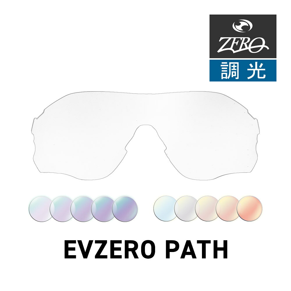 OAKLEY オークリー　EV ZERO PATH ゼロ調光レンズ　箱・ケース付 楽天市場】oakley evzero path 調光の通販