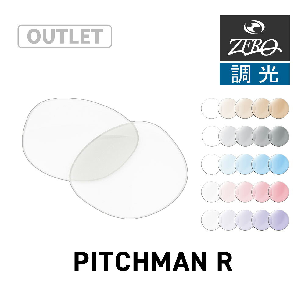 RECOMMENDATIONS ▼関連商品はこちら▼ ブランド ZERO TECH BASE / ゼロ テック ベース カテゴリー オークリー サングラス 用 交換レンズ 型番 zrlcrph-pchmanr モデル PITCHMAN R / ピッチマン アール レンズ/可視光線透過率 【1】クリアブラウン調光 / 58% ～ 86% 【2】クリアグレー調光 / 40% ～ 81% 【3】クリアブルー調光 / 70% ～ 88% 【4】クリアピンク調光 / 76% ～ 92% 【5】クリアバイオレット調光 / 63% ～ 88% 機能 PHOTOCHROMIC（調光） UVカット レンズタイプ 4カーブ 素材 CR39 付属品 - 対応モデル 型番がoo9439-からはじまるフレームに対応。 備考 ※OAKLEYの純正レンズではなくZERO TECH BASEオリジナルレンズとなります。 注意点調光レンズの変化度合は気温と紫外線の2つが影響します。なかでも気温は大きな影響を与えます。 【気温が高い状態】 ・色が濃くなりきらない。 ・退色が早い。 【気温が低い状態】 ・色が濃くなる。 ・退色が遅い。 そのため日本では5月頃が一番変化が大きく、8月頃が変化が小さい時期となります。 訳あり理由 商品は本体のみとなり、マイクロバック・外箱等は付属致しません。その他、商品には支障のない程度の不良箇所がございます(当店判断)。格安出品のため、細かな内容についてはお答え致しかねます。当方で把握している以外の不良が見付かりましても交換・返品にかかる送料はお客様負担となりますのでご注意下さい。 関連ワード 野球 ゴルフ 自転車 サイクリング ロードバイク 登山 マラソン ランニング 運転 ドライブ テニス 釣り 紫外線 対策 れんず OAKLEY▼▼ PICK UP ITEM ▼▼ ORIGINAL SUNGLASSES ▼お手頃価格のサングラスはこちら▼
