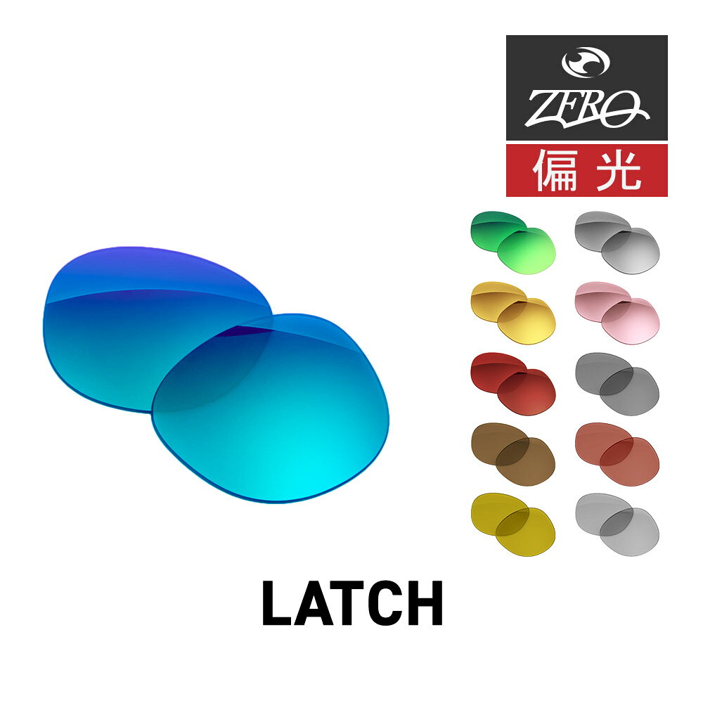 オークリー サングラス 交換レンズ ラッチ OAKLEY LATCH LENS ZERO TECH BASE製 互換レンズ 紫外線カット 偏光レンズ
