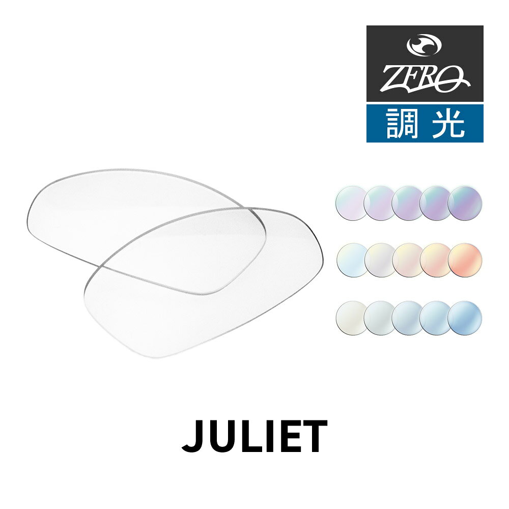 オークリー サングラス 交換レンズ ジュリエット OAKLEY JULIET LENS ZERO TECH BASE製 互換レンズ 紫外線カット 調光レンズ