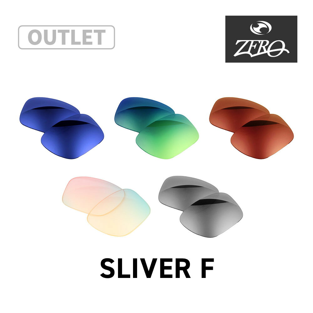 【訳あり】 オークリー サングラス 交換レンズ スリバーF OAKLEY SLIVER F LENS ZERO TECH BASE製 互換レンズ 紫外線カット