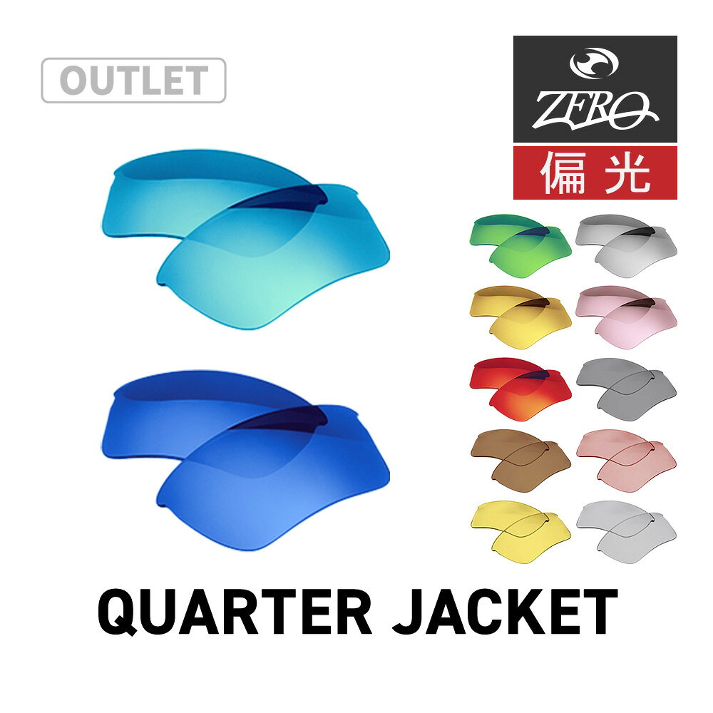 RECOMMENDATIONS ▼関連商品はこちら▼ ブランド ZERO TECH BASE / ゼロ テック ベース カテゴリー オークリー スポーツ サングラス 用 交換レンズ 型番 zrlp-qujk モデル QUARTER JACKET / クォータージャケット レンズ/可視光線透過率 【1】ブラウン偏光 / 23% 【2】ダークグレー偏光 / 12% 【3】グリーンミラー偏光 / 11% 【4】ライトグレー偏光 / 32% 【5】レッドミラー偏光 / 17% 【6】スレートミラー偏光 / 14% 【7】サファイアミラー偏光 / 14% 【8】ゴールドミラー偏光 / 15% 【9】ピンクミラー偏光 / 15% 【10】アンティークローズ偏光 / 25% 【11】オリーブイエロー偏光 / 32% 機能 POLARIZED（偏光） UVカット Dセンター レンズタイプ 8カーブ 素材 ポリカーボネート 付属品 - 対応モデル 型番がoo9200-からはじまるフレームに対応。 備考 ※OAKLEYの純正レンズではなくZERO TECH BASEオリジナルレンズとなります。 訳あり理由 商品は本体のみとなり、マイクロバック・外箱等は付属致しません。その他、商品には支障のない程度の不良箇所がございます(当店判断)。格安出品のため、細かな内容についてはお答え致しかねます。当方で把握している以外の不良が見付かりましても交換・返品にかかる送料はお客様負担となりますのでご注意下さい。 関連ワード 野球 ゴルフ 自転車 サイクリング ロードバイク 登山 マラソン ランニング 運転 ドライブ テニス 釣り 紫外線 対策 れんず OAKLEY▼▼ PICK UP ITEM ▼▼ ORIGINAL SUNGLASSES ▼お手頃価格のサングラスはこちら▼