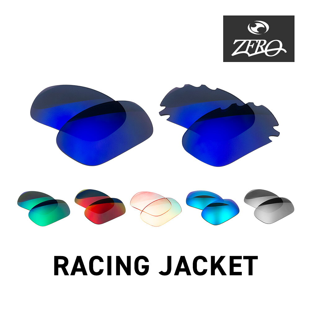 オークリー スポーツサングラス 交換レンズ レーシング ジャケット OAKLEY RACING JACKET LENS ZERO TECH BASE製 互換レンズ 紫外線カット